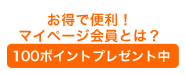 マイページとは