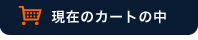 現在のカーとの中